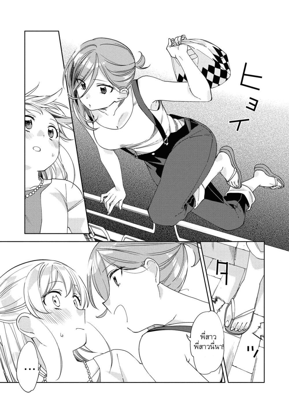 อ่านการ์ตูน Be Careful, Onee-san. 7 ภาพที่ 5