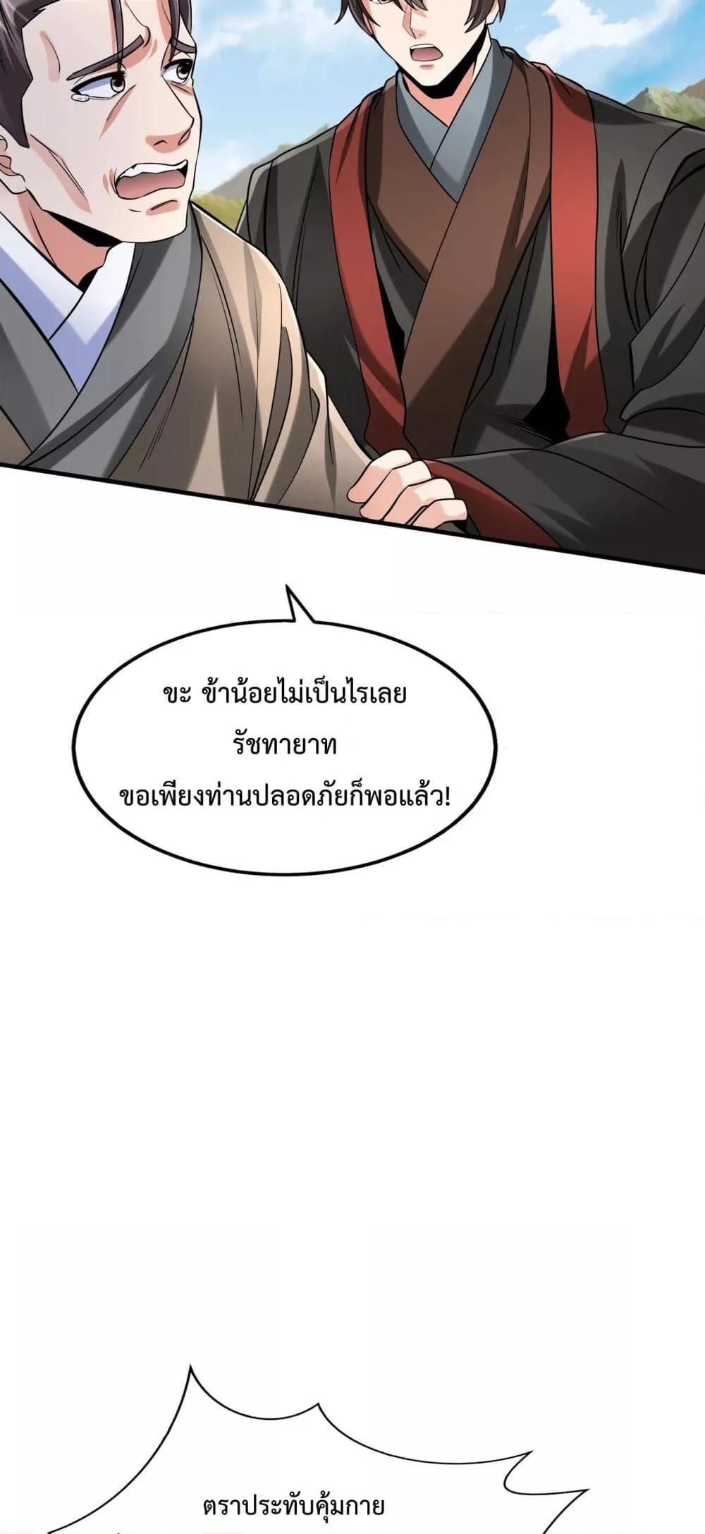 อ่านการ์ตูน I Kill To Be God 114 ภาพที่ 40