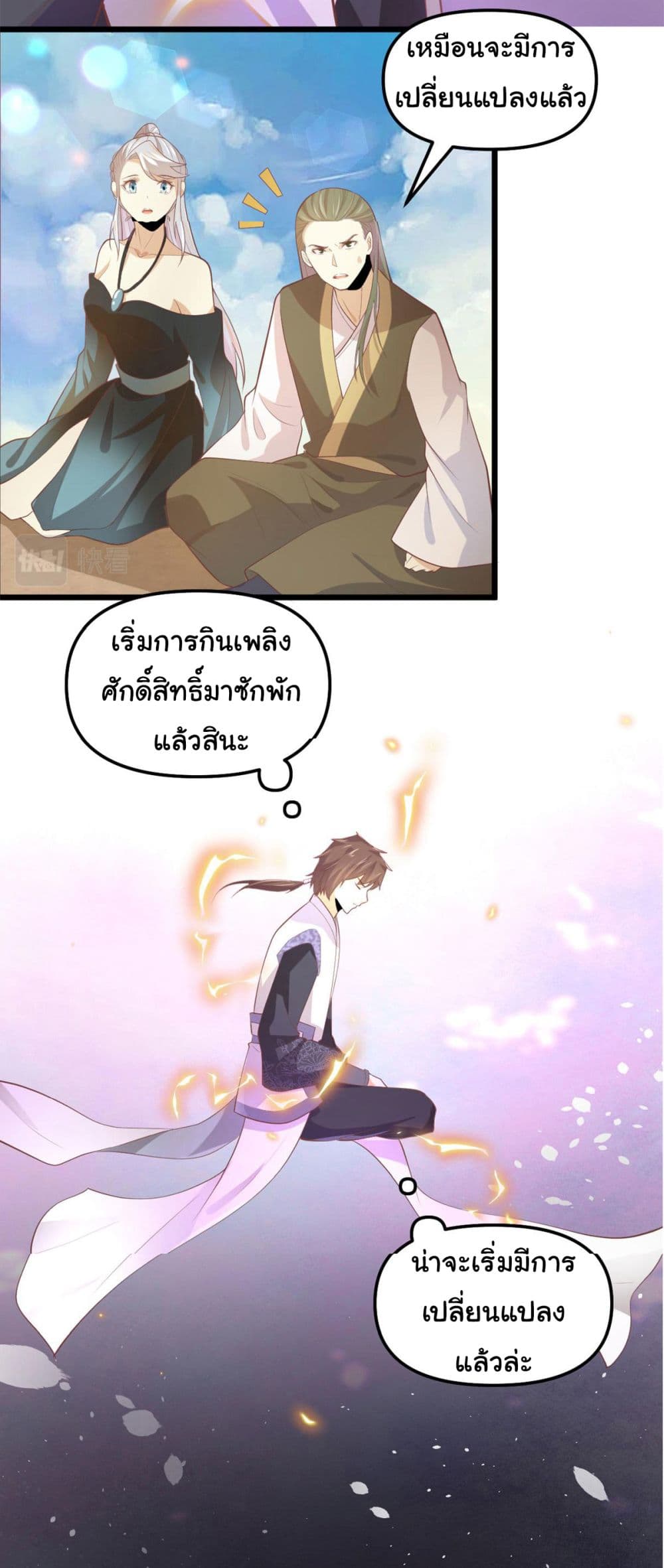 อ่านการ์ตูน I might be A Fake Fairy 264 ภาพที่ 4