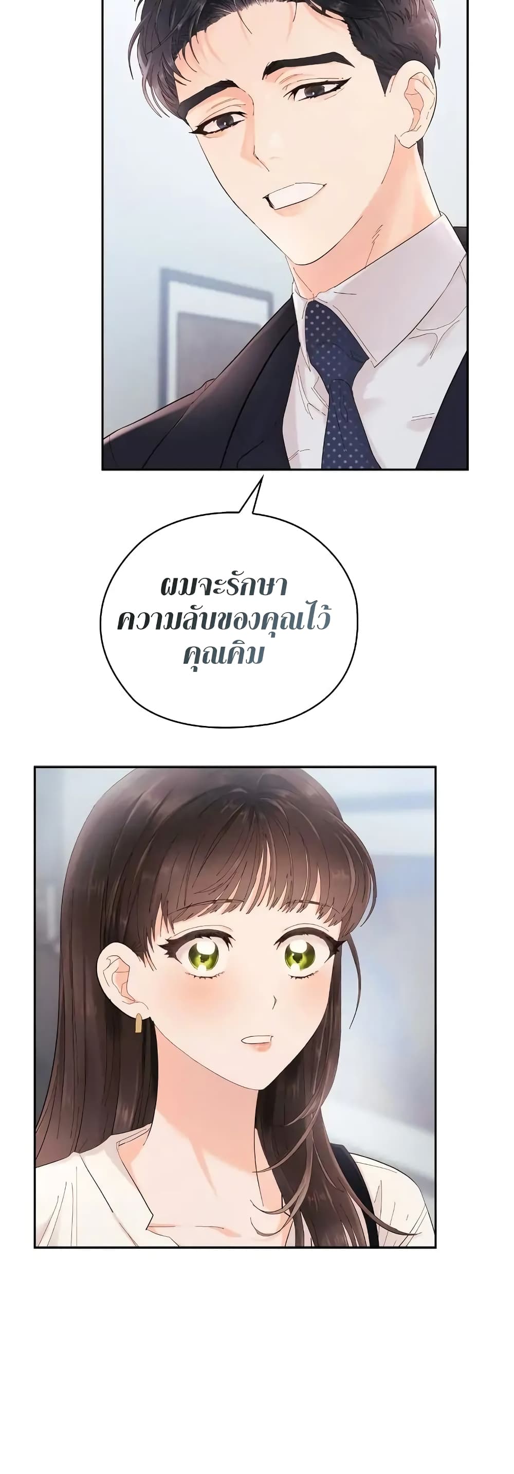 อ่านการ์ตูน Quiet in the Office! 5 ภาพที่ 6