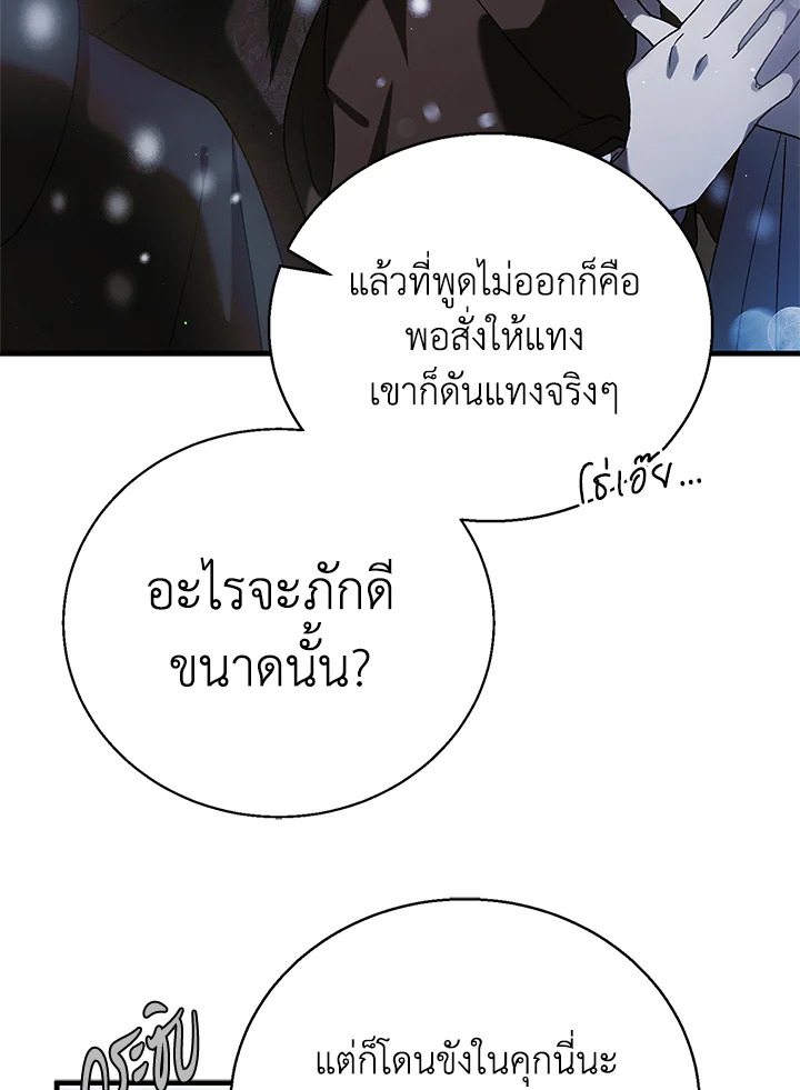 อ่านการ์ตูน A Way to Protect the Lovable You 79 ภาพที่ 59