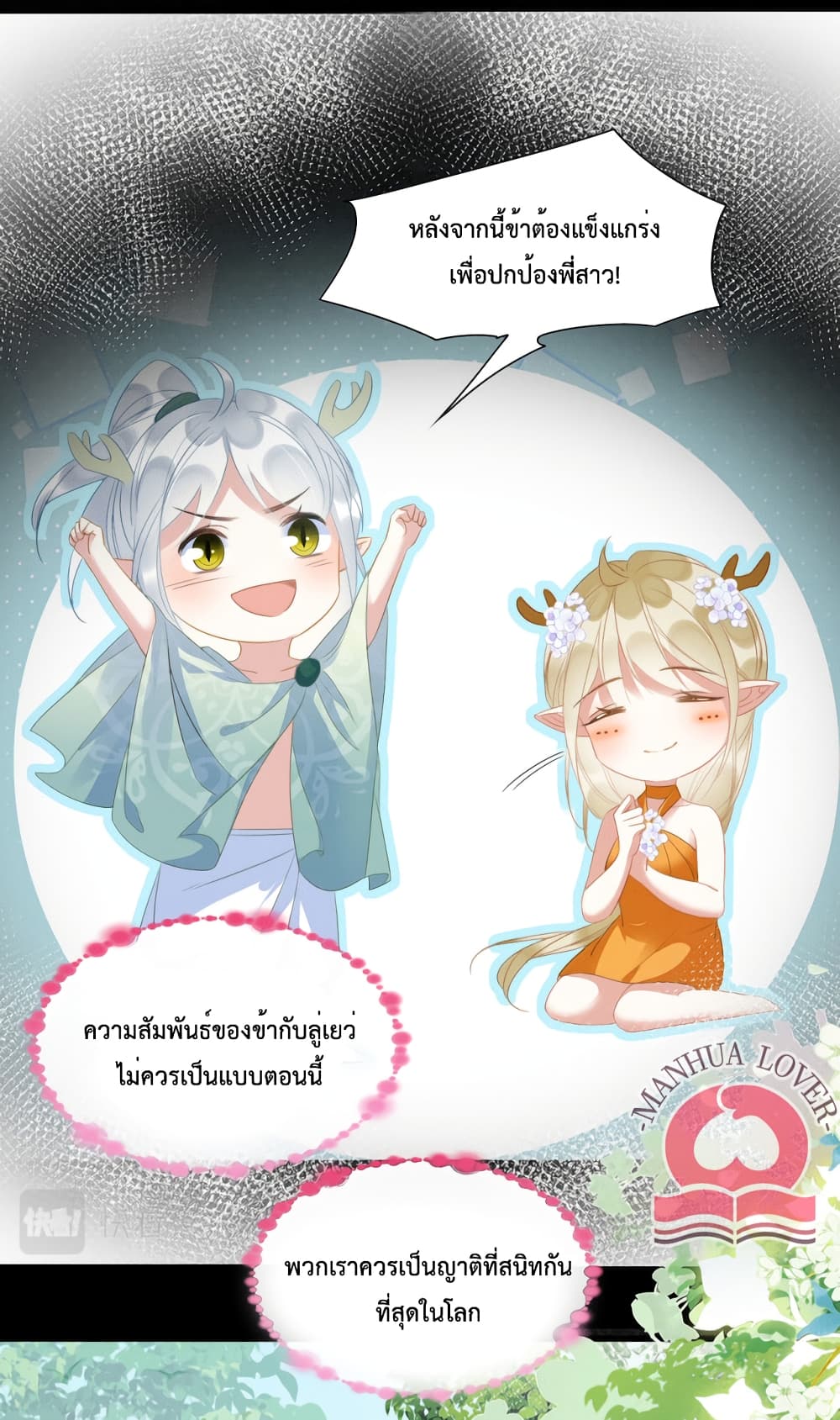 อ่านการ์ตูน Help! The Snake Husband Loves Me So Much! 20 ภาพที่ 27