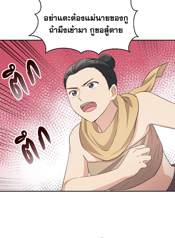 อ่านการ์ตูน บุพเพสันนิวาส 35 ภาพที่ 70