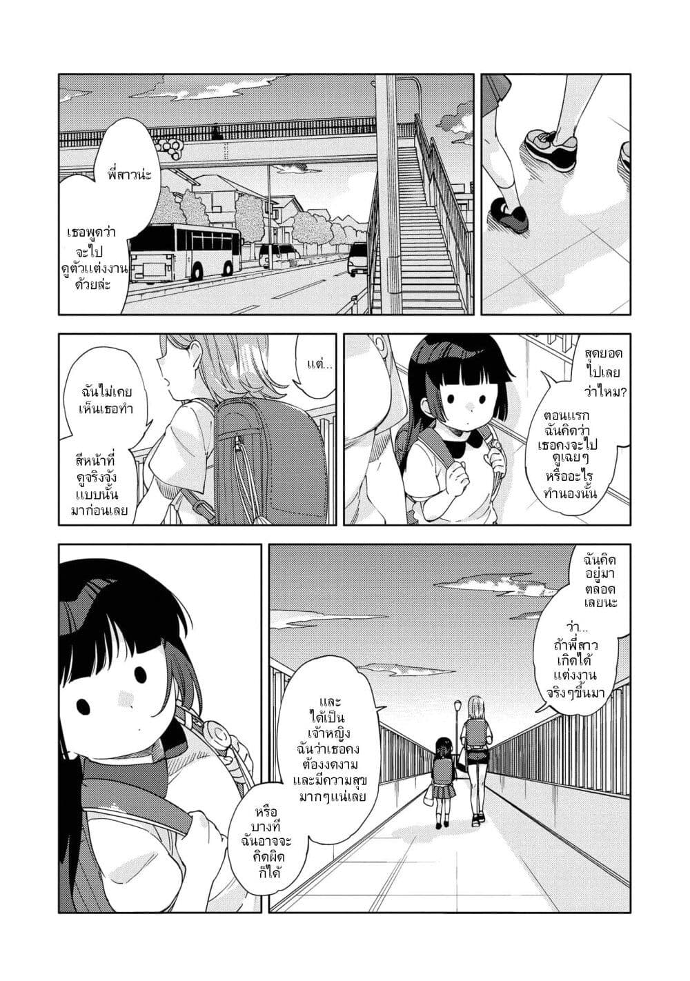 อ่านการ์ตูน Be Careful, Onee-san. 7 ภาพที่ 19