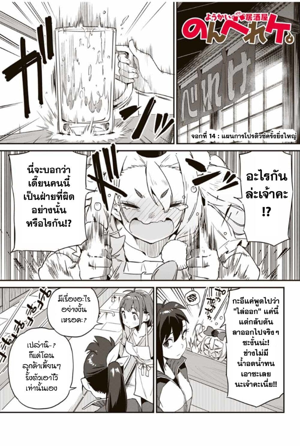 อ่านการ์ตูน Youkai Izakaya non Bere ke 14 ภาพที่ 1