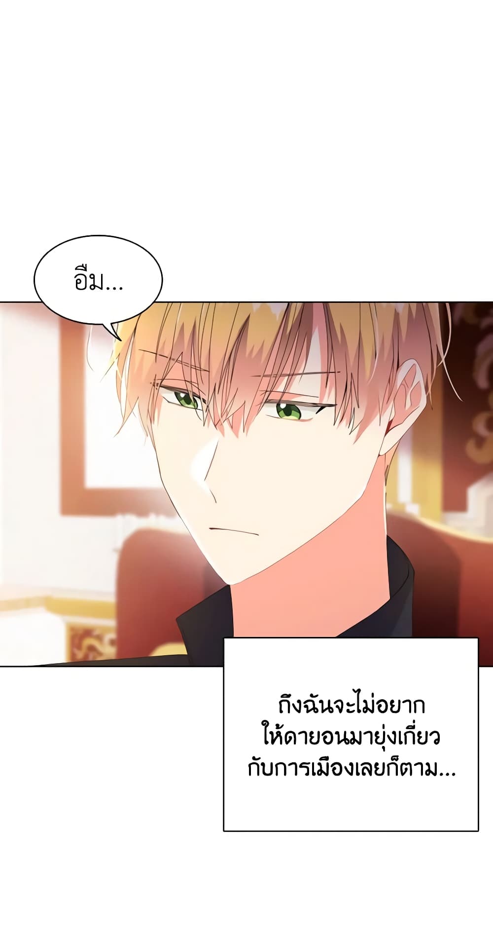 อ่านการ์ตูน The Meaning of You 36 ภาพที่ 16