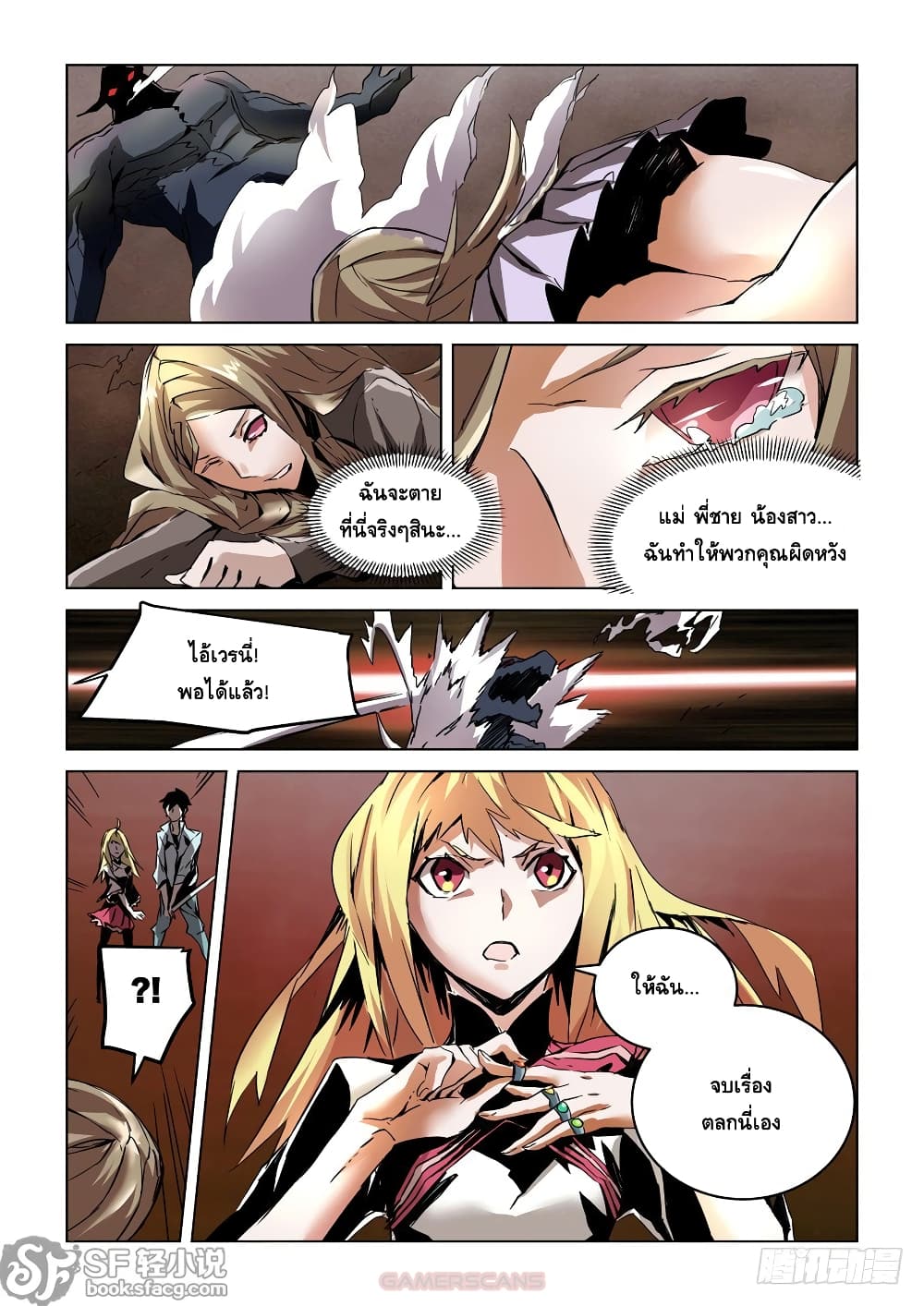 อ่านการ์ตูน After Transformation, Mine and Her Wild Fantasy 28 ภาพที่ 13