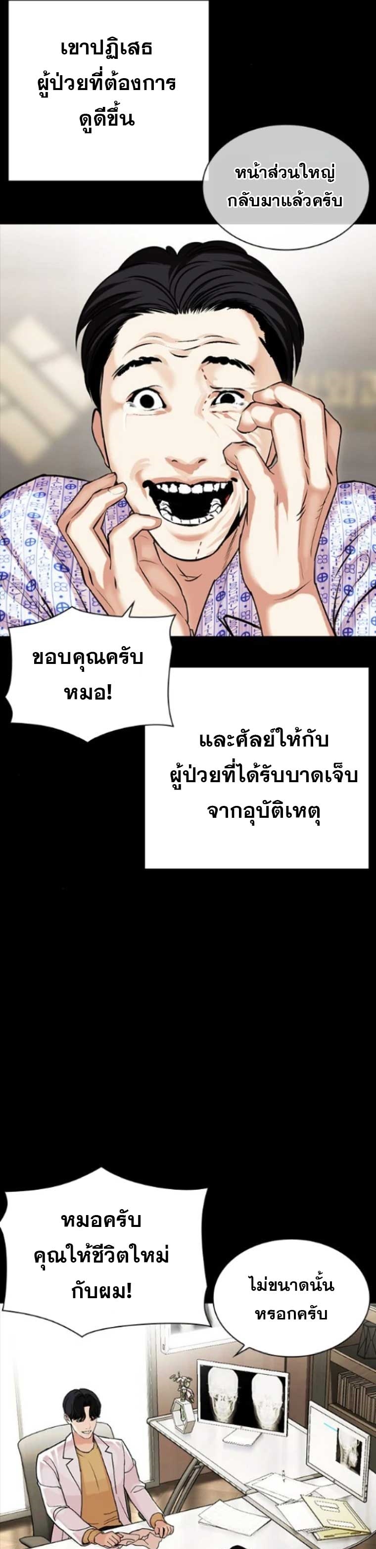 อ่านการ์ตูน Lookism 474 ภาพที่ 16