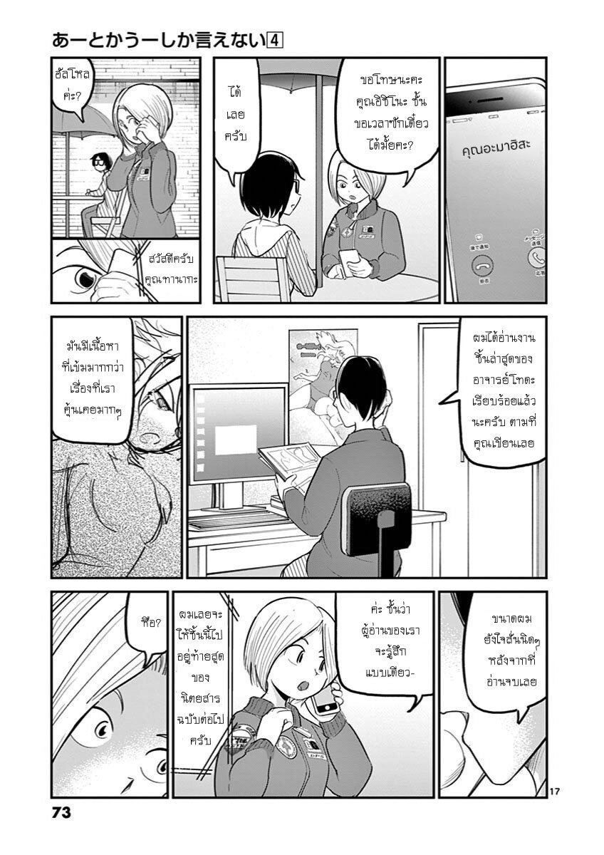 อ่านการ์ตูน Ah and Mm Are All She Says 24 ภาพที่ 17