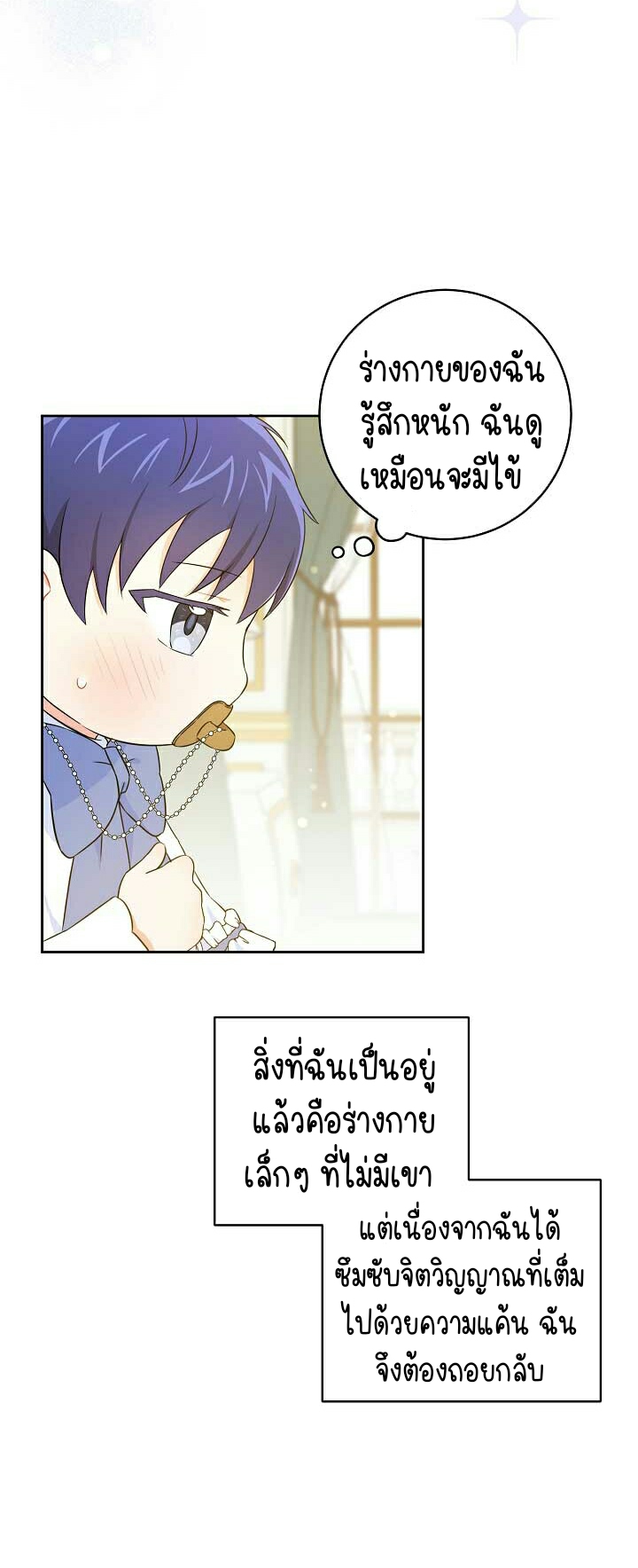 อ่านการ์ตูน Please Give Me the Pacifier 23 ภาพที่ 6