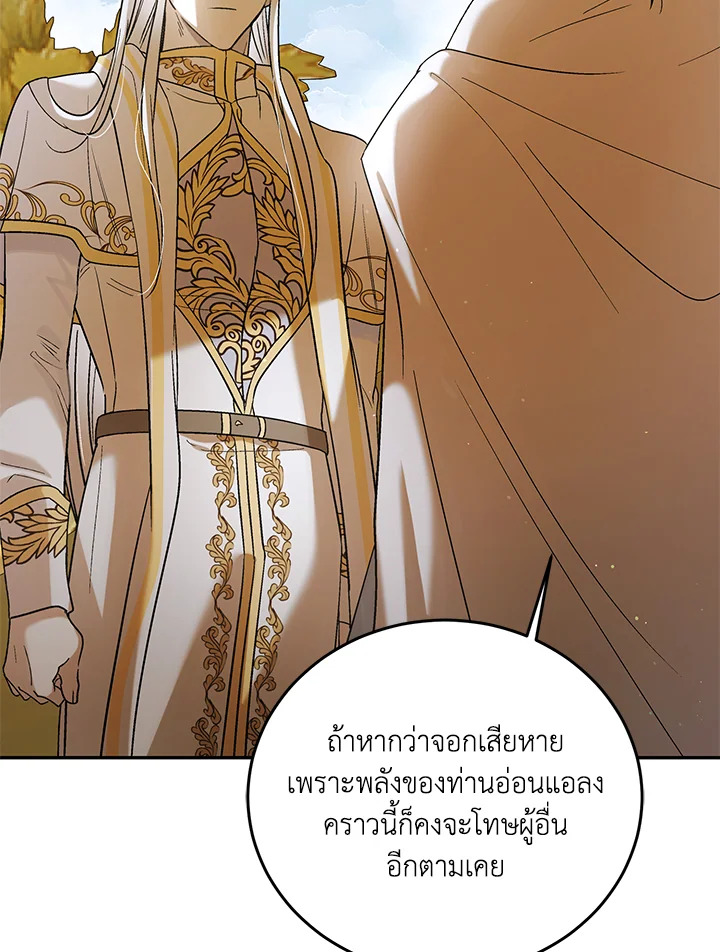 อ่านการ์ตูน A Way to Protect the Lovable You 60 ภาพที่ 116