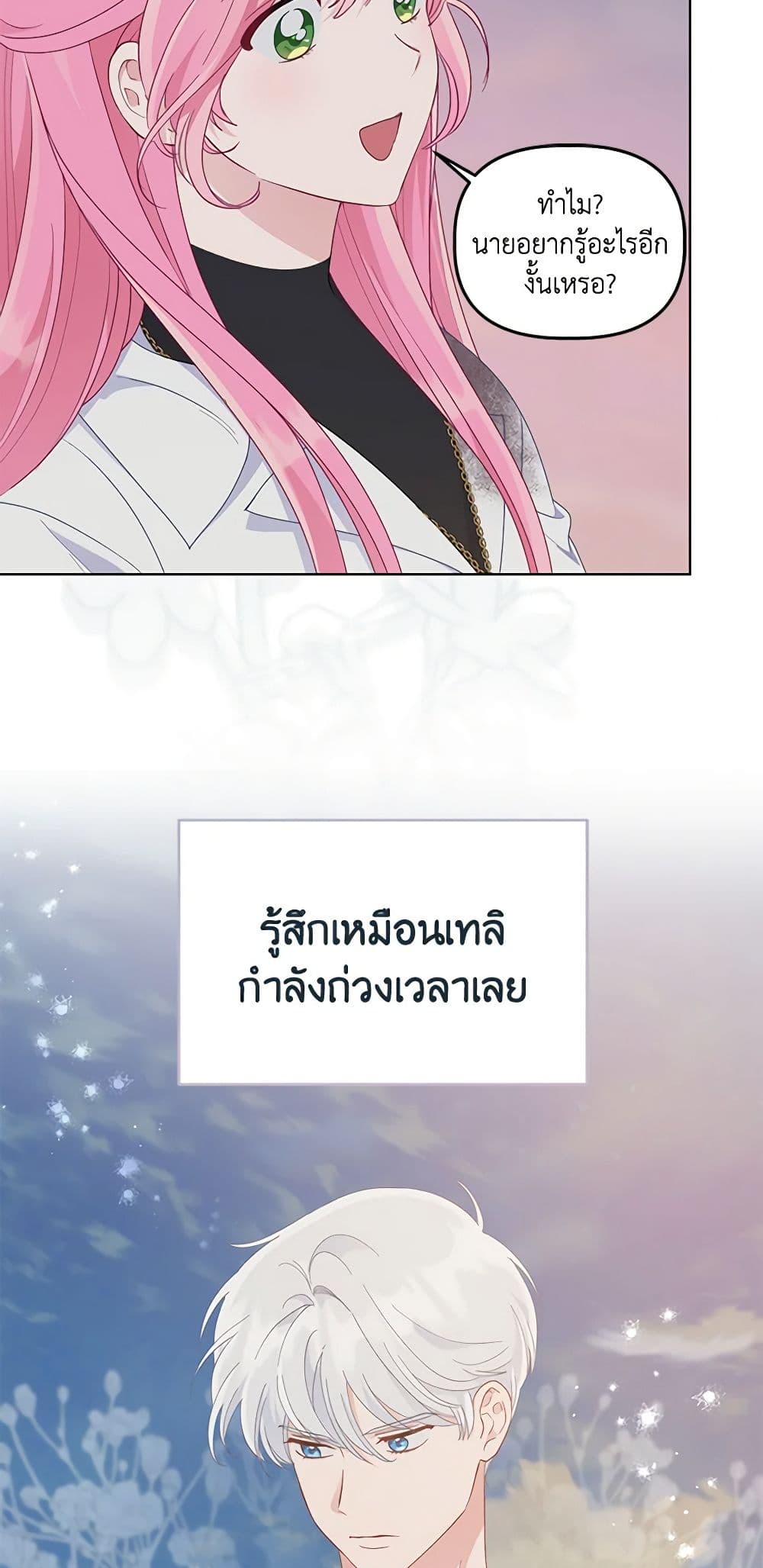 อ่านการ์ตูน A Transmigrator’s Privilege 63 ภาพที่ 37