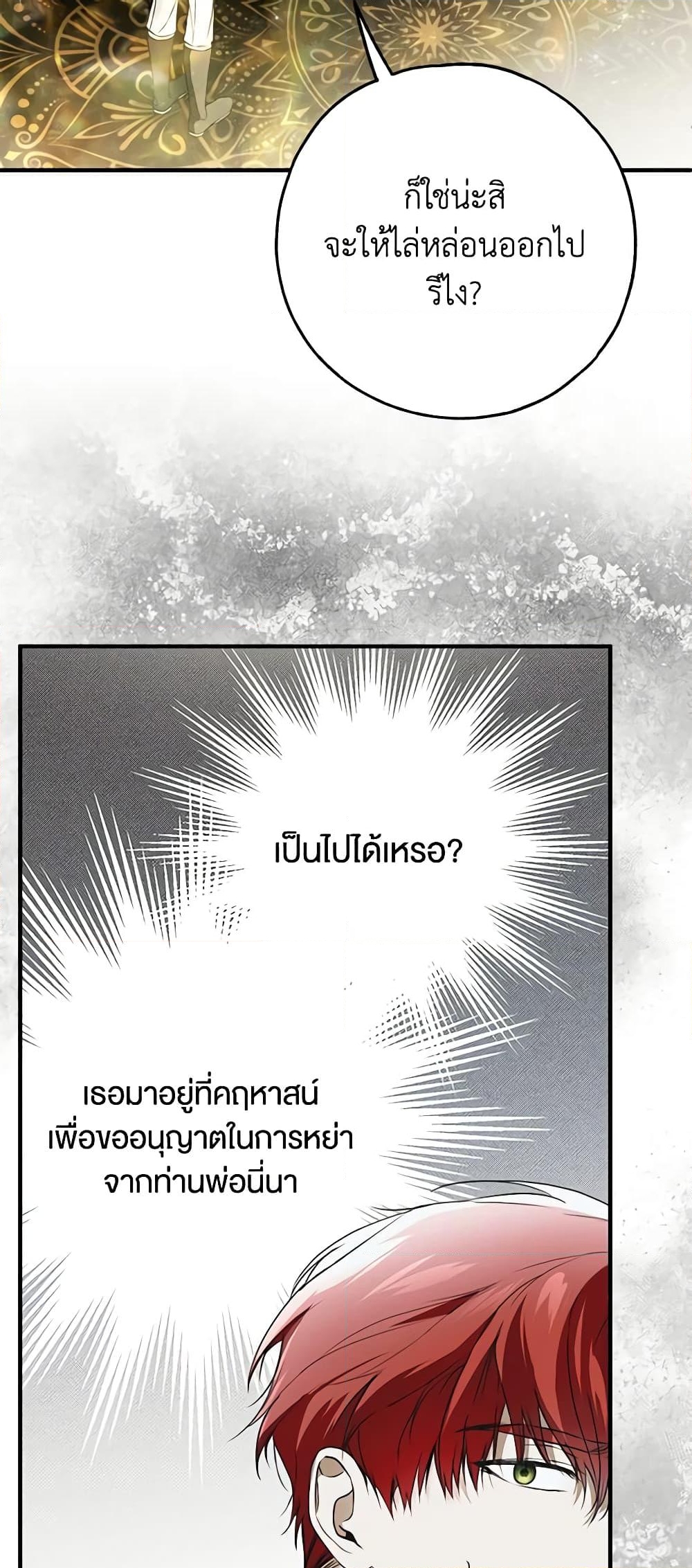 อ่านการ์ตูน My Body Has Been Possessed By Someone 42 ภาพที่ 32