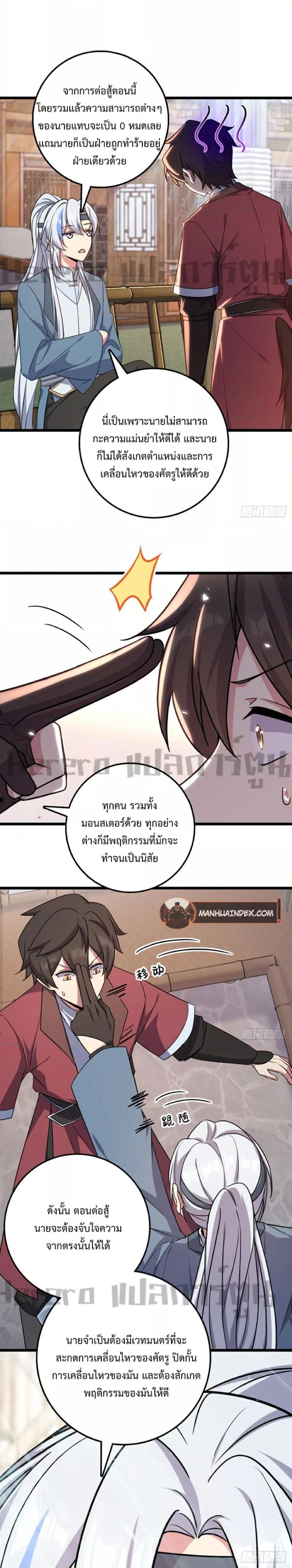 อ่านการ์ตูน My Master Only Breaks Through Every Time the Limit Is Reached 4 ภาพที่ 16