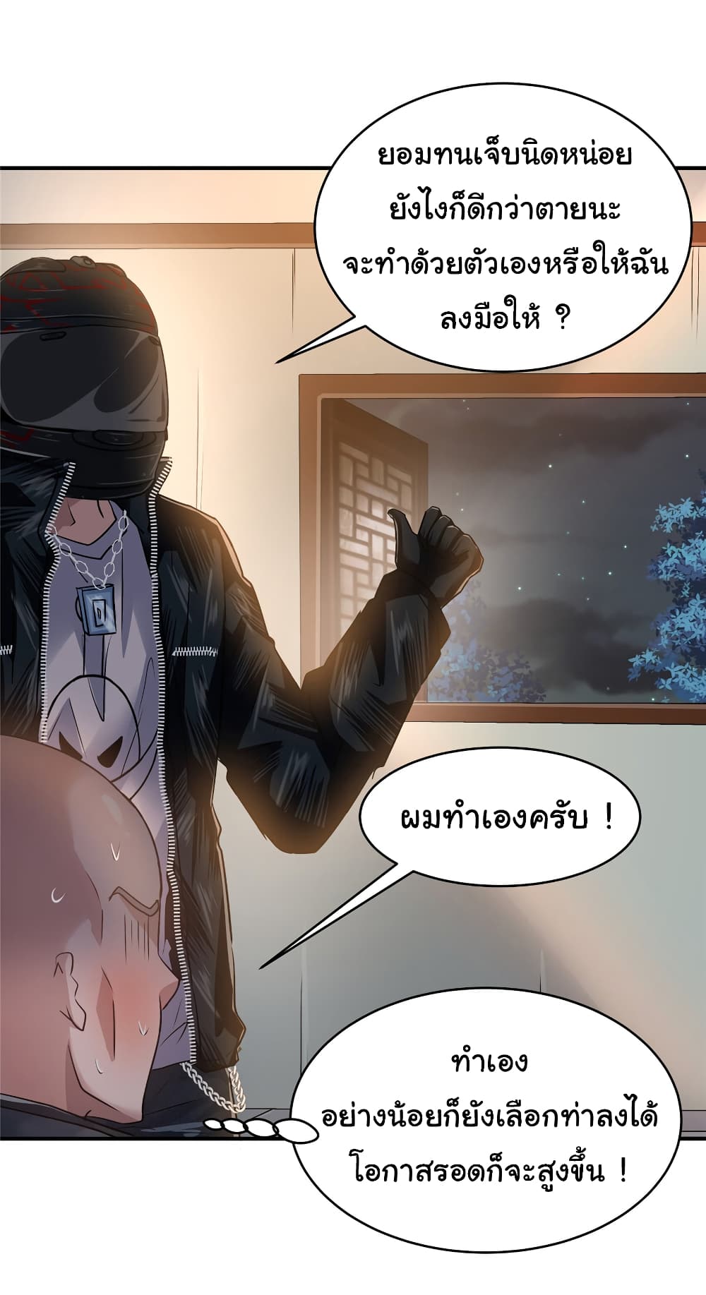 อ่านการ์ตูน Live Steadily, Don’t Wave 77 ภาพที่ 11