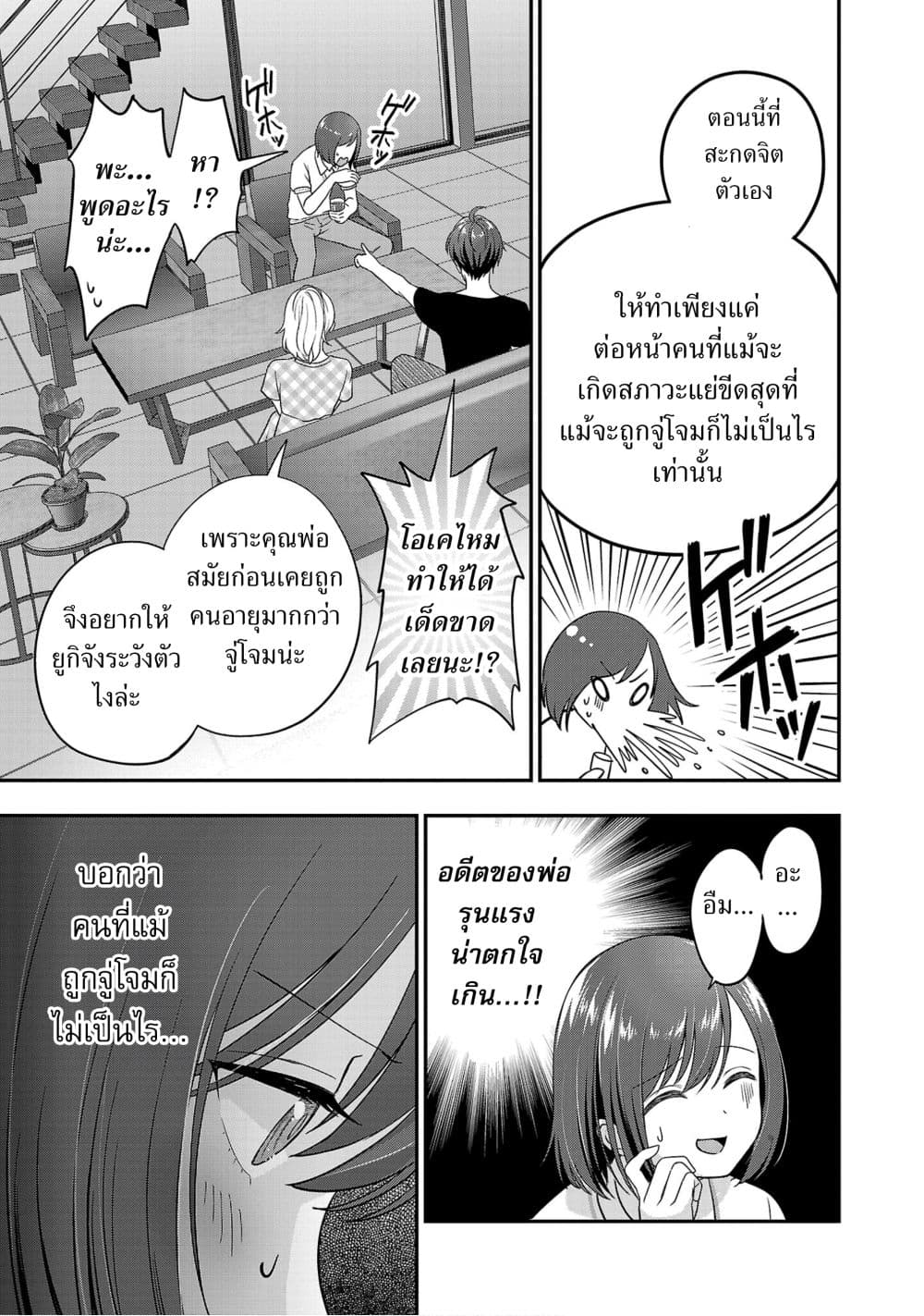 อ่านการ์ตูน Shitsuren Shita Node Vtuber Hajimeta 24 ภาพที่ 26