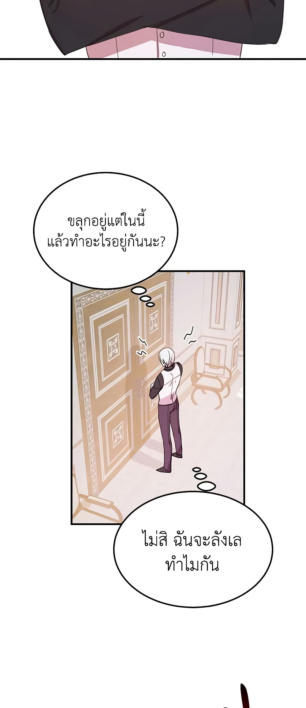 อ่านการ์ตูน What’s Wrong With You, Duke 22 ภาพที่ 27