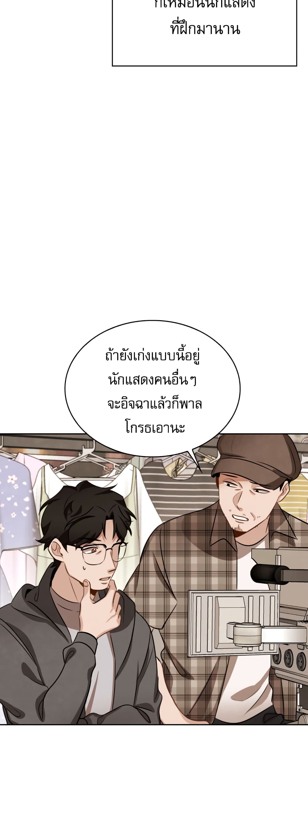 อ่านการ์ตูน Be the Actor 9 ภาพที่ 13