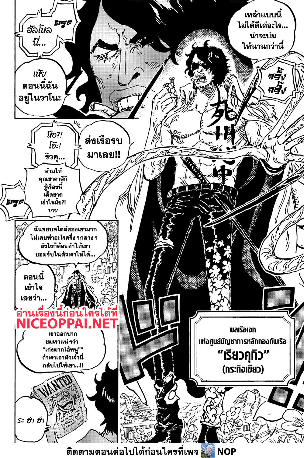 อ่านการ์ตูน One Piece 1053 ภาพที่ 11