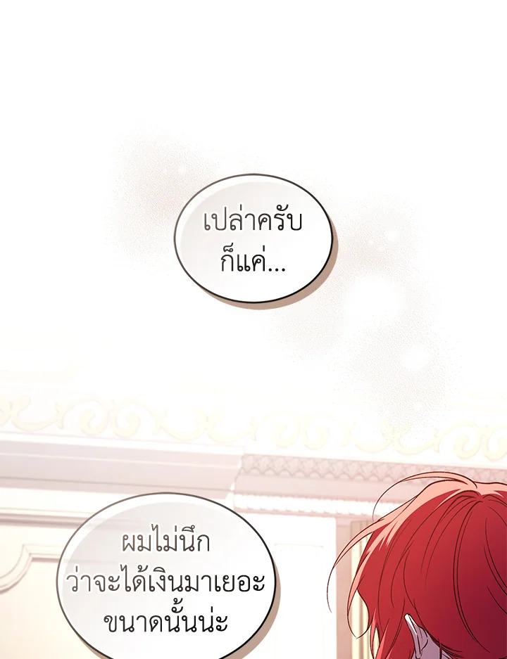 อ่านการ์ตูน Resetting Lady 49 ภาพที่ 46