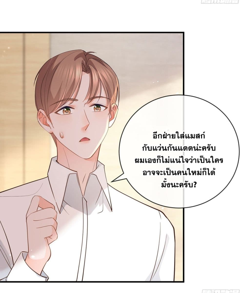 อ่านการ์ตูน The Lovely Wife And Strange Marriage 392 ภาพที่ 31