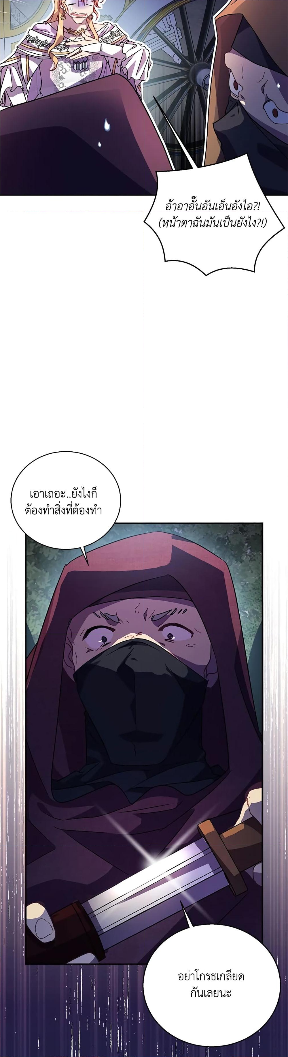 อ่านการ์ตูน I’m a Fake Saintess but the Gods are Obsessed 42 ภาพที่ 25