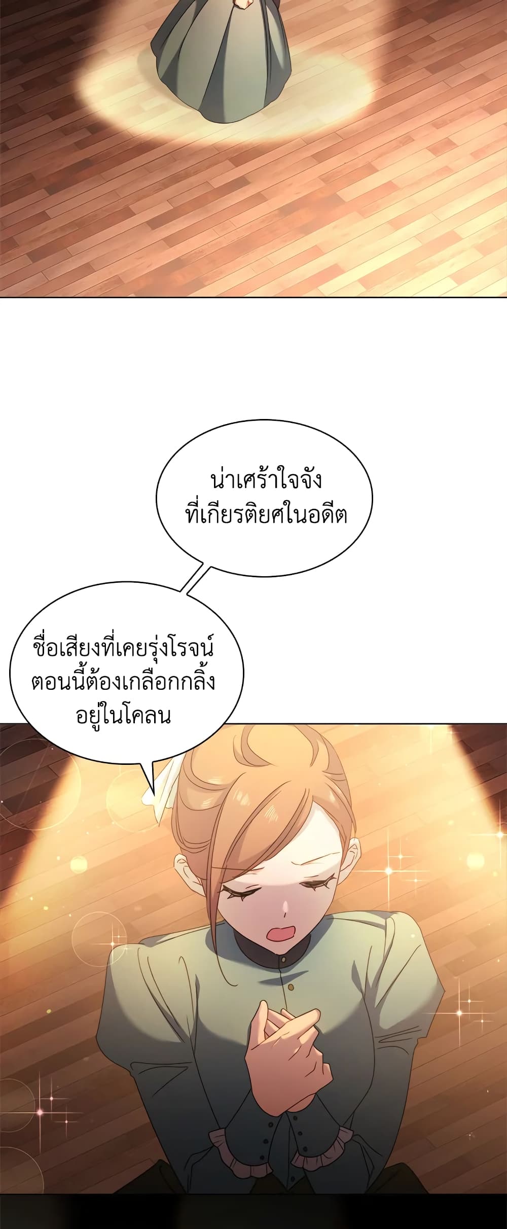 อ่านการ์ตูน The Lady Needs a Break 34 ภาพที่ 16