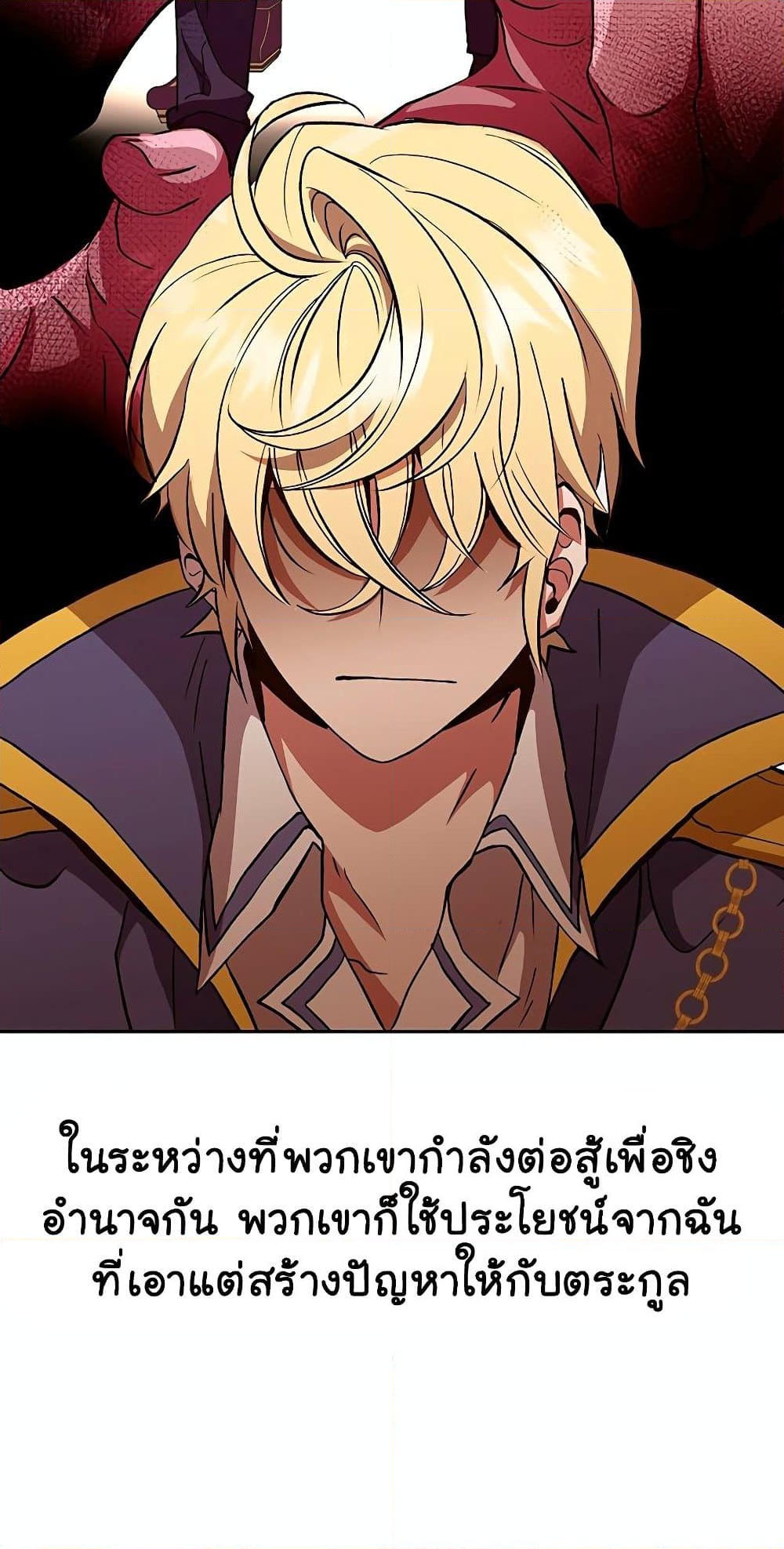 อ่านการ์ตูน Archmage Transcending Through Regression 9 ภาพที่ 39