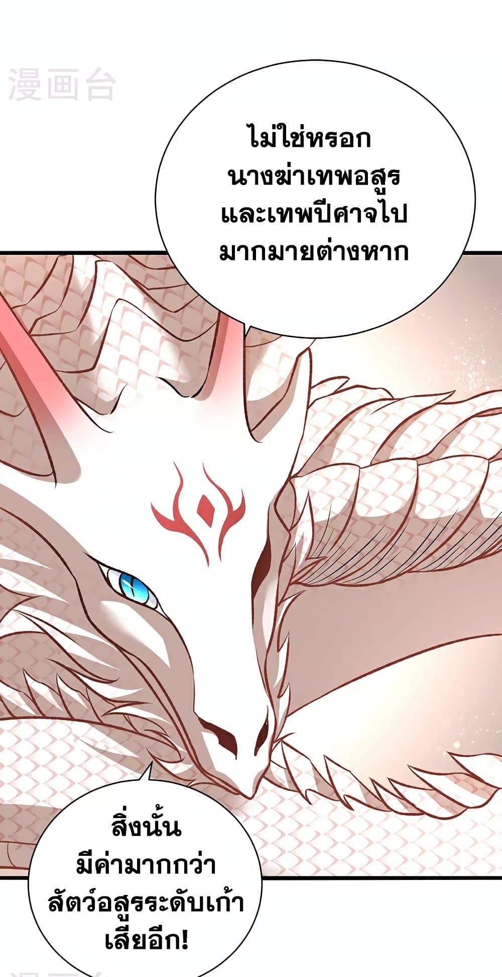 อ่านการ์ตูน WuDao Du Zun 590 ภาพที่ 6