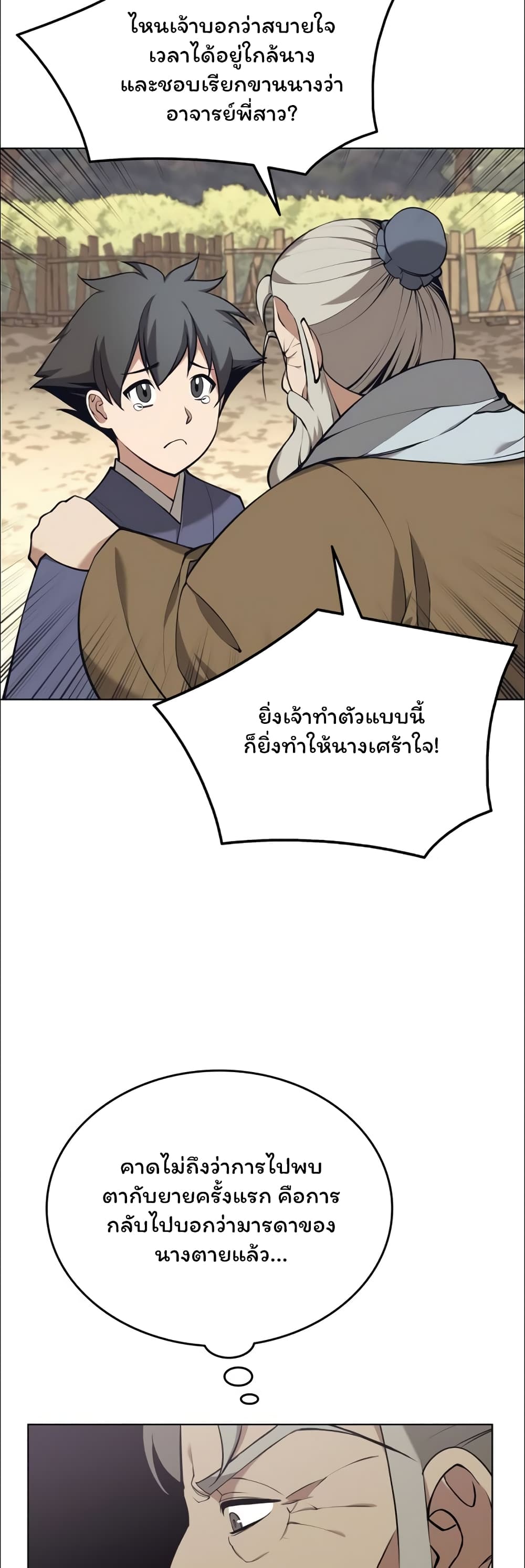 อ่านการ์ตูน Tale of a Scribe Who Retires to the Countryside 76 ภาพที่ 6