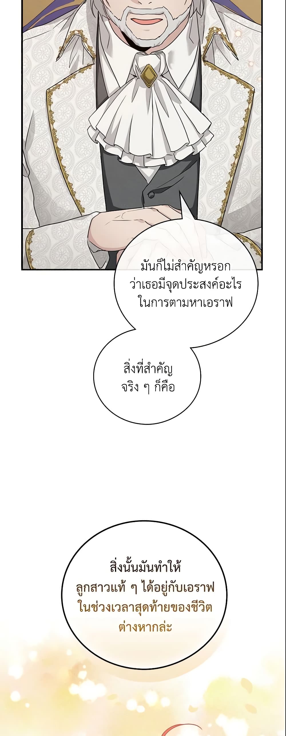 อ่านการ์ตูน Finding My Father’s Son 16 ภาพที่ 27