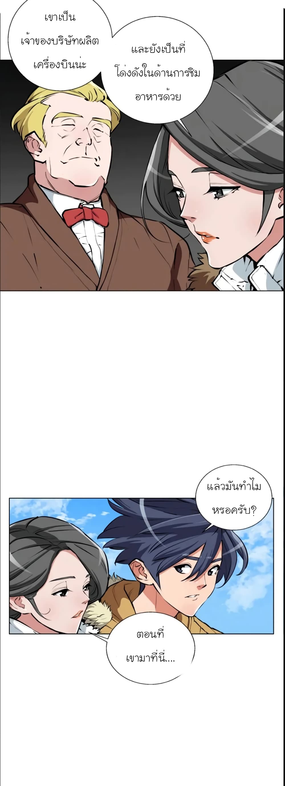 อ่านการ์ตูน I Stack Experience Through Reading Books 53 ภาพที่ 2