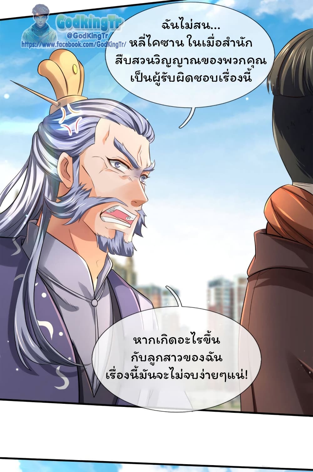 อ่านการ์ตูน Eternal god King 244 ภาพที่ 8