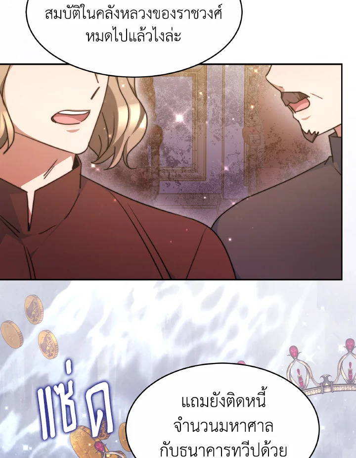 อ่านการ์ตูน Evangeline After the Ending 36 ภาพที่ 70