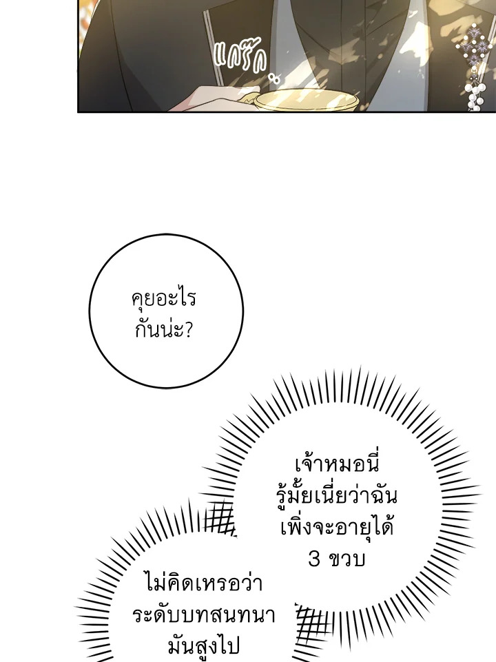 อ่านการ์ตูน Please Give Me the Pacifier 65 ภาพที่ 8