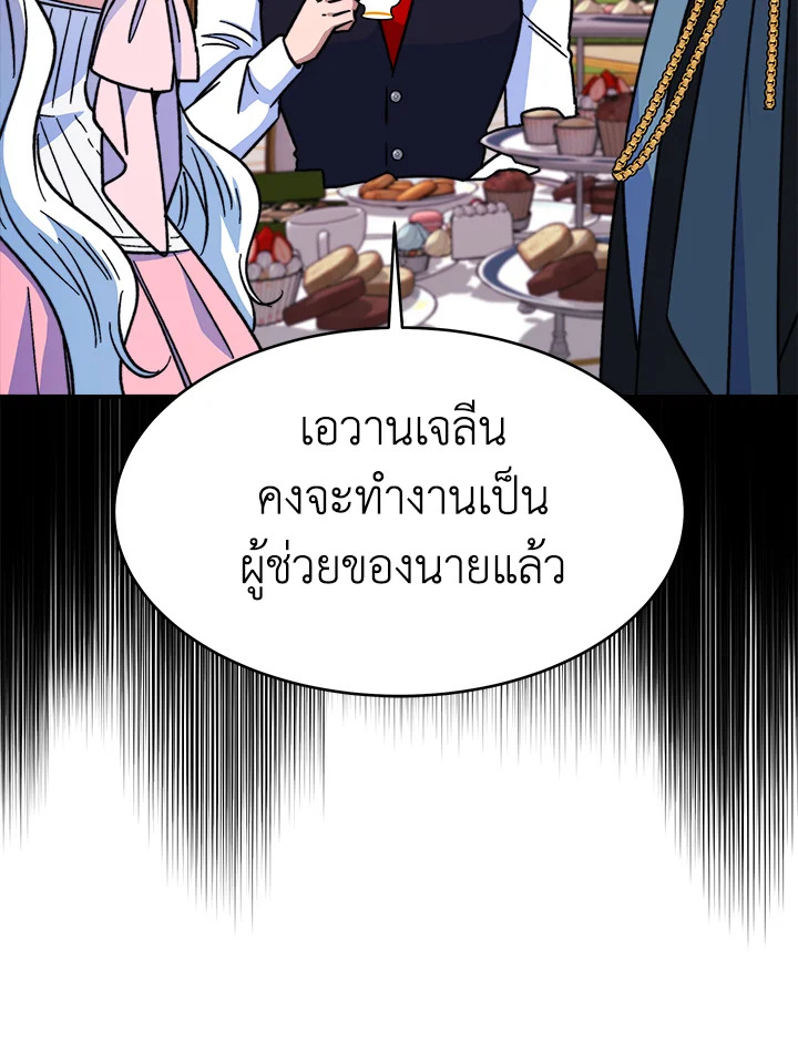 อ่านการ์ตูน Evangeline After the Ending 13 ภาพที่ 72