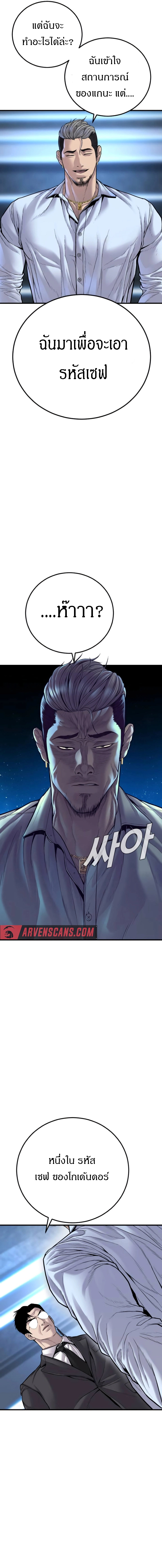 อ่านการ์ตูน Manager Kim 114 ภาพที่ 23