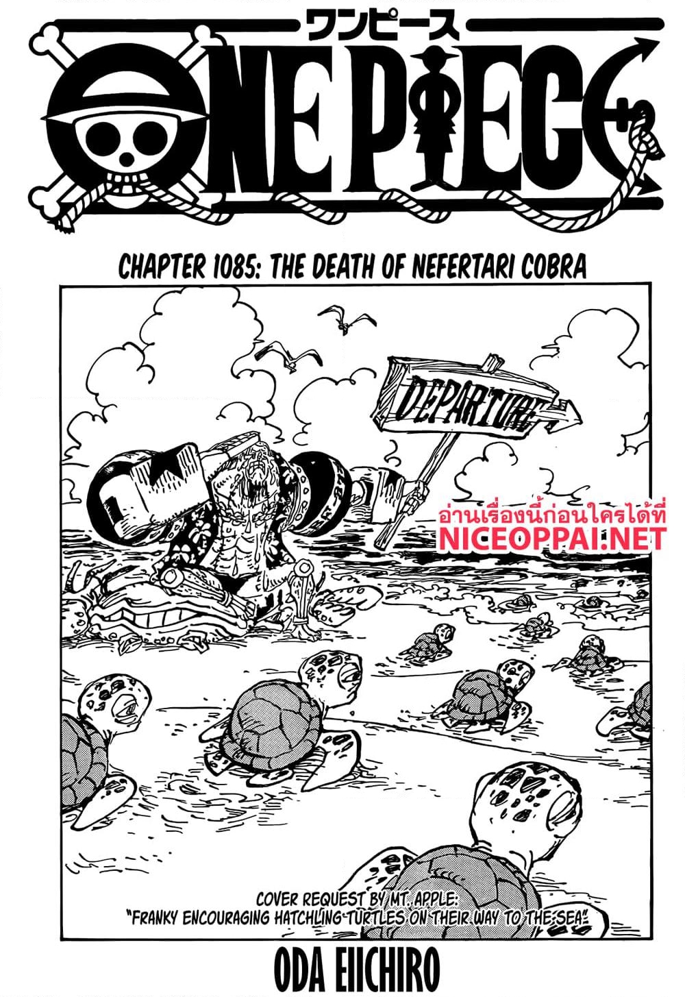 อ่านการ์ตูน One Piece 1085 (ENG) ภาพที่ 1