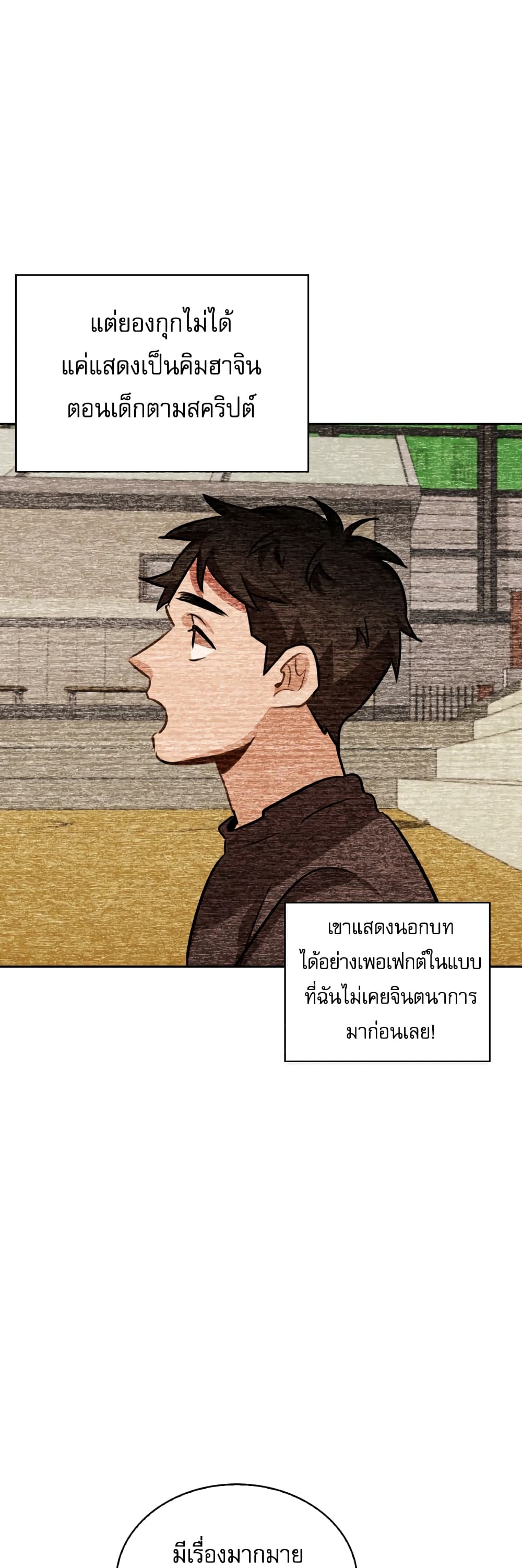 อ่านการ์ตูน Be the Actor 11 ภาพที่ 50