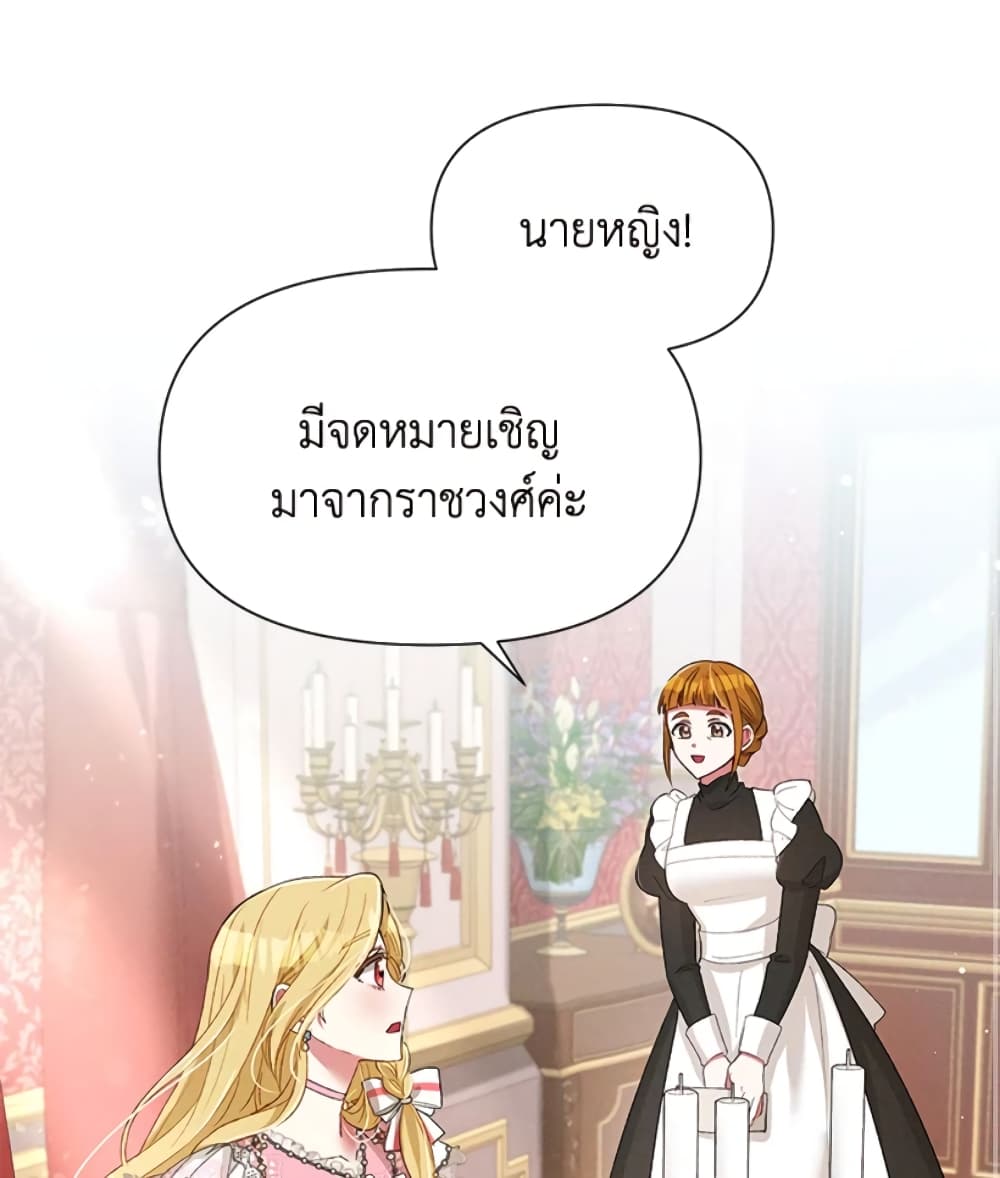 อ่านการ์ตูน The Goal Is to Be Self-Made 24 ภาพที่ 78