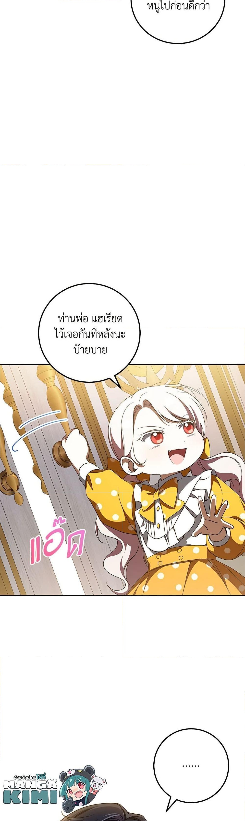 อ่านการ์ตูน The Wicked Little Princess 88 ภาพที่ 49