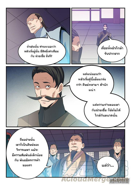 อ่านการ์ตูน Bailian Chengshen 157 ภาพที่ 11