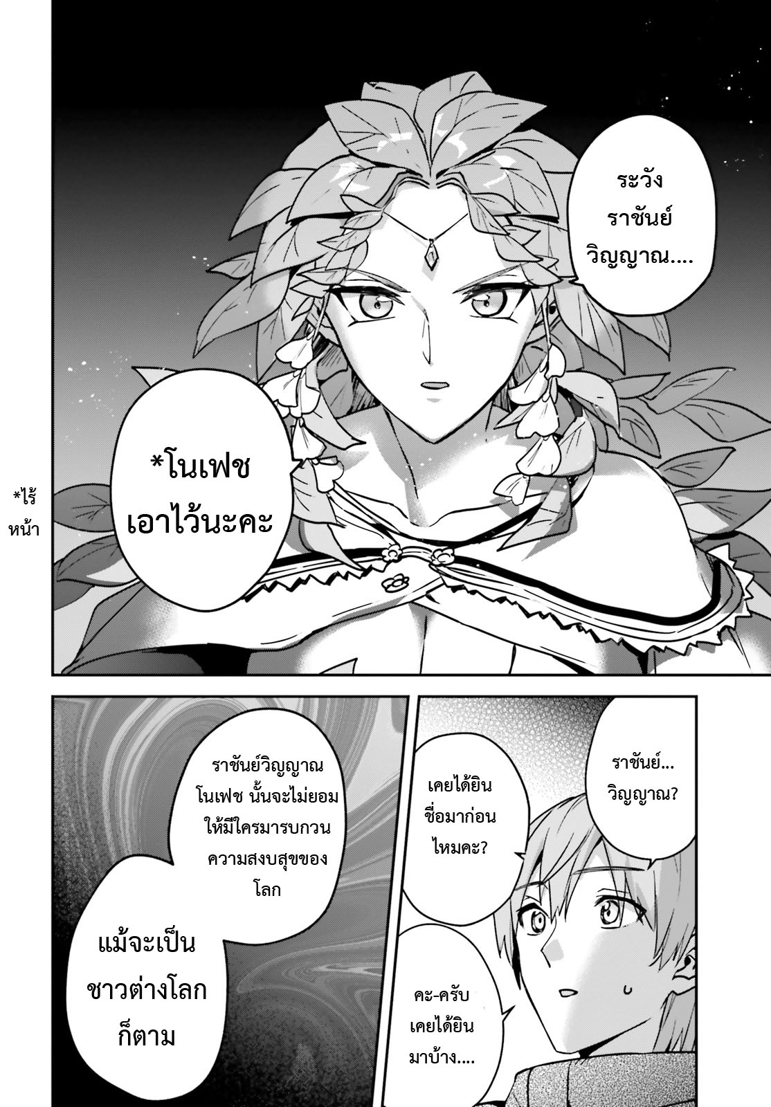 อ่านการ์ตูน I Was Caught up in a Hero Summoning, but That World Is at Peace 25.2 ภาพที่ 6