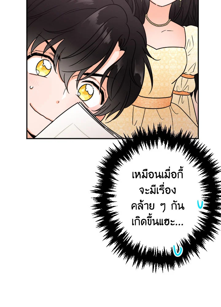 อ่านการ์ตูน Lady Baby 85 ภาพที่ 59