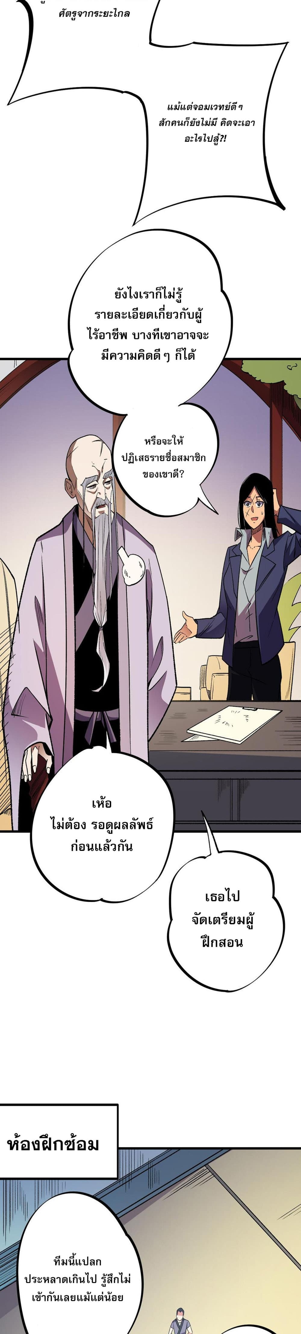 อ่านการ์ตูน Job Changing for the Entire Population The Jobless Me Will Terminate the Gods 23 ภาพที่ 34