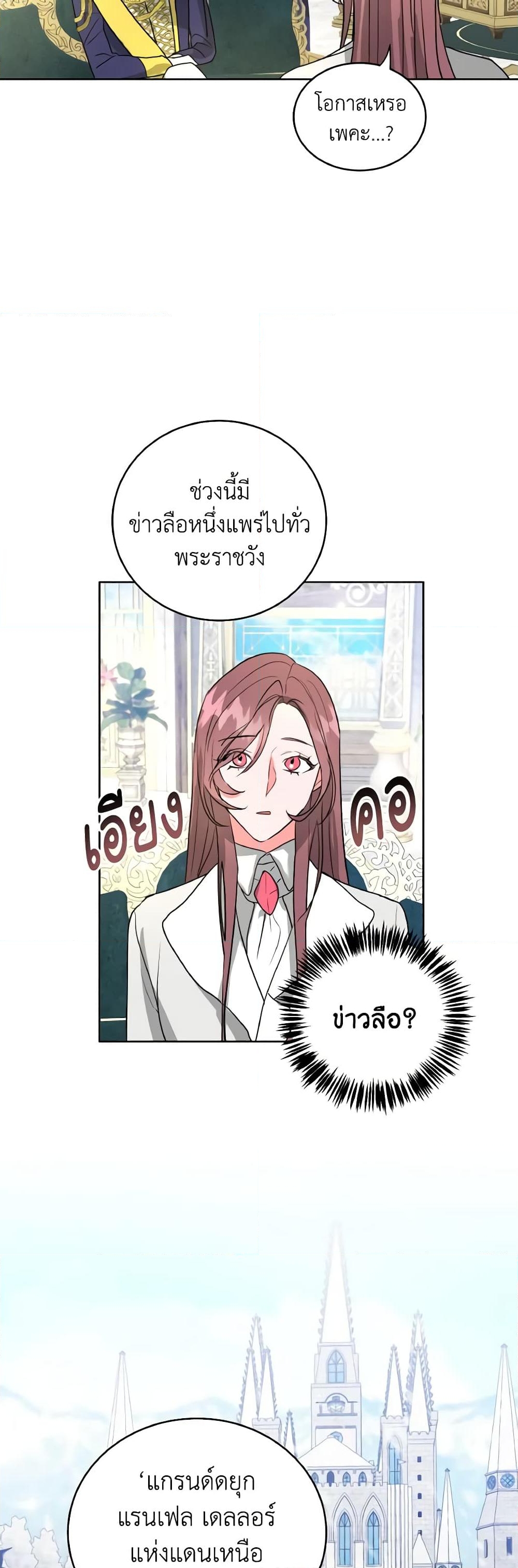 อ่านการ์ตูน The Northern Duke Needs A Warm Hug 1 ภาพที่ 34