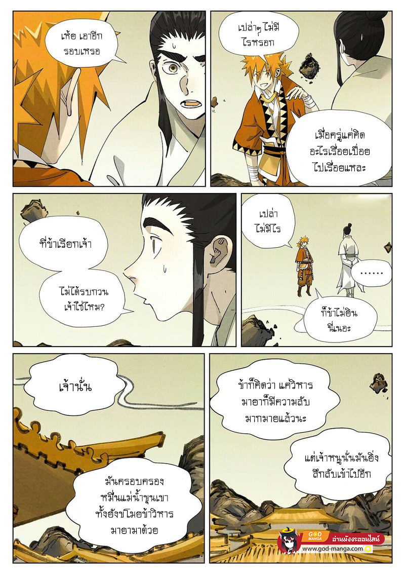 อ่านการ์ตูน Tales of Demons and Gods 411 ภาพที่ 16