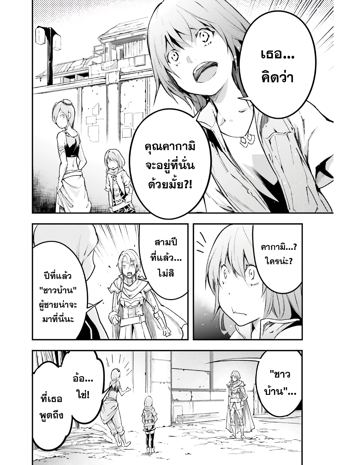 อ่านการ์ตูน LV999 no Murabito 45 ภาพที่ 34