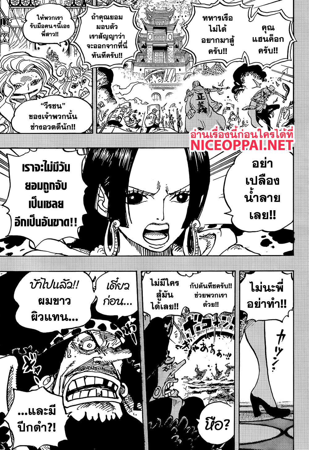 อ่านการ์ตูน One Piece 1059 ภาพที่ 9