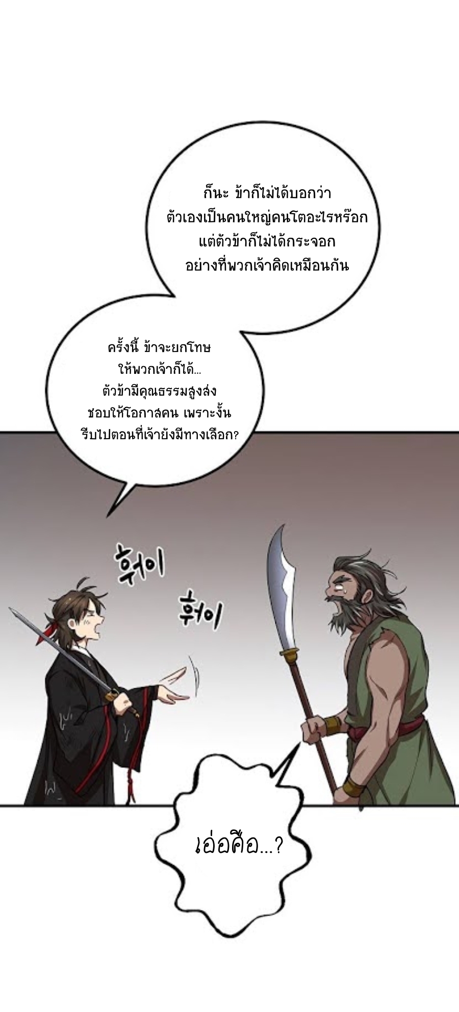 อ่านการ์ตูน Path of the Shaman 30 ภาพที่ 21